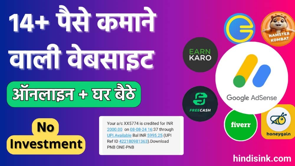 Paise Kamane Wali Website